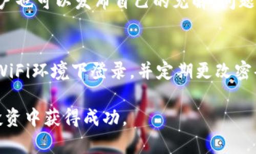 在关于寻找新币方面的内容中，很多用户会遇到如何获取最新的代币信息的问题。基于此，我将为您提供一个符合的、关键词，详细介绍该主题，以及与用户需求相关的五个问题。

   如何通过Tokenim有效寻找新币信息？ / 

 guanjianci  Tokenim, 新币, 代币信息, 区块链投资, 加密货币 /guanjianci 

随着区块链技术的快速发展和加密货币市场的不断拓展，越来越多的用户开始关注新币投资与交易。而Tokenim作为一个新兴的加密货币信息平台，凭借其功能性和用户体验，成为了很多投资者获取新币信息的重要工具。然而，很多用户在使用Tokenim时，可能会出现找不到新币的信息。在这篇文章中，我们将深入探讨如何有效使用Tokenim来寻找新币的信息，以及相关的投资策略。

什么是Tokenim？
Tokenim是一个专注于加密货币和区块链项目的信息平台。它提供了丰富的代币信息，包括新币的列表、市场动态、价格变动等，用户可以通过平台及时获取最新的市场数据。通过Tokenim，用户能够了解新币的项目背景、团队成员、技术优势以及投资潜力，从而更好地进行投资决策。

如何使用Tokenim寻找新币？
要有效使用Tokenim寻找新币信息，用户可以遵循以下几个步骤：
ol
    listrong注册账户：/strong首先，用户需要在Tokenim平台注册一个账户。注册后，用户将能够访问平台上的所有功能和数据。/li
    listrong浏览新币列表：/strongTokenim主页上通常会有一个“新币”或者“上线代币”的栏目，用户可以通过点击相关链接查找到最新上线的代币。/li
    listrong过滤搜索：/strong用户可以根据市场表现、发行时间等条件进行过滤搜索，从而找到适合自己投资的代币。/li
    listrong查看代币详情：/strong在找到感兴趣的代币后，用户可以点击进入查看代币的详细信息，包括项目白皮书、团队背景、市场流通情况等。/li
    listrong社区讨论：/strong参与Tokenim的社区讨论，用户可以了解其他投资者对该代币的看法及潜在风险。/li
/ol

新币投资的风险与回报
投资新币是一个高风险、高回报的活动。相较于成熟的加密货币，新币通常具有更大的价格波动性，可能在短时间内快速升值，也可能因为项目失败等原因暴跌。因此，在选择投资新币时，用户应当谨慎评估项目的合法性和可行性。

投资新币的策略
要在新币投资中获得成功，用户需要制定相应的投资策略。以下是一些投资新币的建议：
ol
    listrong了解项目背景：/strong在投资任何新币之前，用户应先了解其项目背景，包括团队实力、路线图、技术创新等信息。通过深入了解项目，可以在一定程度上降低投资风险。/li
    listrong分散投资：/strong在加密货币市场中，分散投资是一种有效的风险管理策略。用户可将资金分配到不同的新币上，降低因单一币种价格波动带来的损失。/li
    listrong设置止损和止盈：/strong为每笔投资设置合理的止损和止盈点，可以有效控制风险并保住利润。用户可以根据市场变化灵活调整这些点位。/li
    listrong持续学习：/strong加密货币市场瞬息万变，用户应保持学习的态度，时刻关注市场动态和新技术的出炉。/li
/ol

如何评估新币项目？
在决定投资某个新币之前，评估项目的可行性至关重要。以下是一些评估新币项目的要点：
ol
    listrong项目团队：/strong研究项目团队的背景和经验，优秀的团队往往是项目成功的重要保障。/li
    listrong市场需求：/strong分析该项目解决的痛点及市场需求，如果市场需求很大，投资前景相对乐观。/li
    listrong技术实施：/strong了解项目的技术基础和实施方案，确保其技术路线具备可行性和创新性。/li
    listrong社区支持：/strong活跃的社区可以为项目提供支持与反馈，当社区氛围良好时，项目更容易获得投资者的信任。/li
/ol

在Tokenim上常见的问题
用户在使用Tokenim时，可能会遇到一些常见问题，以下是五个相关的问题及其详细解答：

问题一：Tokenim上如何注册账户？
注册Tokenim账户的流程相对简单。用户\n首先访问Tokenim的官方网站，找到“注册”或者“创建账户”的选项。点击后，用户需要输入相关信息，例如电子邮箱、用户名和密码等。确保提供的信息准确无误，然后提交注册信息。在注册后，用户通常会收到一封验证邮件，确认邮箱后便可完成注册，登录平台使用相关功能。

问题二：为什么我在Tokenim上找不到特定的新币？
在Tokenim上找不到特定新币的原因可能有多种。首先，该代币可能尚未上线Tokenim平台。Tokenim所提供的代币数据大部分来自于活跃市场的信息，如果这个币种的新上线消息尚未更新在平台上，用户将无法找到。其次，该币的市场表现可能不佳，导致其被平台下线。此外，用户在搜索时可能拼写错误，也会导致找不到相关信息。

问题三：如何将Tokenim的代币信息与其他平台比较？
用户可以通过在比较前查看代币的基本信息，例如市场总值、24小时交易量、流通量等，来比较不同平台上的代币数据。此外，用户可以使用一些加密货币行情网站（如CoinMarketCap，CoinGecko等）对比不同币种的各项指标。通常情况下，这些平台提供的信息相对全面，便于用户获得更直观的市场动态。用户也可以参与各大社区讨论，获取更加深入的见解。

问题四：如何在Tokenim上参与社区讨论？
在Tokenim上参与社区讨论，用户可以首先创建登录账户，然后找到社区或论坛板块。进入后，用户可以查看到其他投资者的评论和观点，增加自己的理解和参与感。在社区中，用户也可以发布自己的见解、问题和反馈，促进交流。参与社区讨论的好处在于，用户不仅能获取到第一手信息，也能结交到志同道合的朋友。

问题五：Tokenim的安全性如何？
Tokenim平台的安全性通常取决于其采取的安全措施和技术。用户应在注册前了解该平台是否支持两步验证、加密安全协议等重要安全功能。使用时，用户还应尽量避免在公共WiFi环境下登录，并定期更改密码，确保账户安全。此外，用户也应对进入Tokenim的信息进行筛查，避免不必要的资金损失。

总结而言，Tokenim作为获取新币信息的有力工具，为投资者提供了丰富的资讯和支持。在使用Tokenim过程中，积极参与社区，保持学习和评估投资机会，将有助于用户在新币投资中获得成功。