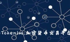 理解Ownbit和Tokenim：加密货