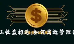 絮语牛比特小矿工收益推