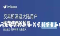 Tokenim下载问题解决指南：如何顺利下载和安装