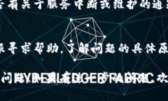 目前，Tokenim 服务可能出现了问题。如果 Tokenim