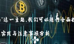 针对“tokenim平时要退出吗”这一主题，我们可以