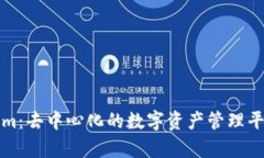 Tokenim：去中心化的数字资产管理平台解析