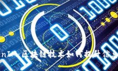 深入解析TokenIM：区块链技术如何提升信息安全与