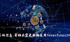    了解TokenTokenIM钱包官网及其功能综合指南  /