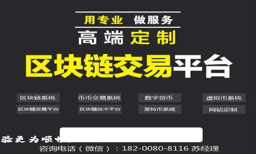   如何将Tokenim提现到银行卡：完整指南 / 
 guanjianci Tokenim, 提现, 银行卡, 加密货币 /guanjianci 

随着加密货币的普及，越来越多的用户开始使用Tokenim等平台交易数字资产。虽然在平台上进行交易相对简单，但许多用户在提现到银行卡这一环节可能会遇到不少问题。了解如何正确地将Tokenim的资产提现到银行卡上，不仅可以提高资金的流动性，也可以避免不必要的损失。本文将详细探讨Tokenim提现到银行卡的步骤、注意事项以及常见问题解答。

一、Tokenim提现的基本步骤

首先，用户需要确保其Tokenim账户内有足够的余额可以提现。这通常包括完成身份验证、绑定银行账户等关键步骤。以下是提现到银行卡的具体流程：

1. 登录Tokenim账户：用户需要进入Tokenim官网或客户端下载并登录自己的账号。确保使用的是官方网站，避免网络钓鱼。

2. 身份验证：通常情况下，Tokenim会要求用户进行身份验证（KYC），这需要上传个人身份证明文件，以确保资金安全。

3. 绑定银行账户：在提现之前，用户必须将自己的银行卡与Tokenim账户进行绑定。一般来说，用户可以在账户设置中找到绑定银行账户的选项，并按照提示输入相关信息，包括银行卡号、开户行、姓名等。

4. 提现申请：在账户中找到提现选项，输入要提取的金额，并选择已绑定的银行账户。确认信息无误后提交提现申请。

5. 等待处理：提现请求一般会在一定的工作日内得到处理，具体时间取决于Tokenim的操作流程和银行的处理速度。

二、提现方式的选择

在进行资产提取时，用户可能会有多种选择，比如直接提现到银行卡、使用第三方支付工具等。通常而言，提现到银行卡是最为安全和常见的方式之一。用户需要根据自己的需求选择最适合自己的提现方式。

1. 提现到银行卡的优缺点：
- 优点：
安全性高：直接转账到银行卡通常比其他支付方式更安全。
便捷性：资金直接到达银行账户，用户可随时提取现金。

- 缺点：
手续费：某些情况下，提现到银行卡可能会产生较高的手续费。
等待时间：从申请提现到资金到账，时间可能会较长。

2. 第三方支付工具提现：
用户也可以选择通过一些数字钱包或其他在线支付工具进行提现，虽然操作简单，但安全性可能相对较低。

三、常见问题及解决方案

用户在提现过程中可能会遇到各种问题，这里将列出一些常见问题以及相应的解决方案。

问题1：提现申请被拒绝怎么办？

如果您的提现申请被拒绝，可能的原因有多种。“身份未验证”、“银行信息不正确”等都是常见问题。

1. 查看拒绝原因：在Tokenim的提现记录中，系统通常会显示被拒绝的原因，用户应及时查看并了解自己的问题。

2. 验证身份信息：确保已完成身份验证，并且所提供的文件清晰、有效。如果还有问题，可以咨询Tokenim的客服。

3. 检查银行信息：确保输入的信息（如银行卡号、开户行名称等）没有错误。任何细小的拼写错误都可能导致提现失败。

问题2：提现到账时间有多长？

提现到账时间并没有一个统一的答案，一般在几个工作日内到账，但具体时间取决于多个因素。

1. Tokenim处理时间：Tokenim会在收到提现申请后的工作日内进行处理，通常需要1-3个工作日。

2. 银行处理时间：银行也需要一定的时间来处理转账，一般情况下2-5个工作日不等。某些银行可能会在节假日或高峰时期的处理时间更长。

3. 提现金额的大小：大额提现可能会受到额外的审查，这也会影响到账时间。

问题3：提现手续费如何计算？

提现手续费同样因平台及提现方式而异。Tokenim通常会在提现界面显示手续费率，且取决于提现的币种。

1. 平台规定：不同平台对不同币种的提现手续费设置不一样，建议在提现前仔细查看平台规定。

2. 银行收费：有些银行会收取提现手续费，但也有些银行免费，因此也要关注自身银行卡的相关政策。

问题4：我可以提现的最小金额是多少？

Tokenim对提现功能一般会有最小金额的限制，这个限制往往会在平台上详细列出，用户可以在提现界面查询。

1. 最小提现金额：通常情况下，Tokenim会设置一个较低的提现额度，确保用户能够进行小额提现。

2. 自己的资金情况：在选择提现金额时，用户也需考虑到自己的资金流动性，顺畅的提现过程需要合理的额度选择。

问题5：提现失败是否可以退款？

如果提现失败，很多情况下用户的资金会自动返回到Tokenim账户，但在某些特定情况下，用户可能需要手动处理资金。

1. 自动退款：大部分情况下，提现失败后系统会自动将资金回退至用户的Tokenim账户，用户可在余额中查看。

2. 人工处理：如自动退款不成功，用户需要及时联系客服进行人工协助，确保资金安全。

总结，提现过程看似简单，但还是有许多细节需要用户注意。了解各个环节并进行充分准备，不仅减少了不必要的麻烦，还能顺利完成资金的转移，使得交易体验更为顺畅。