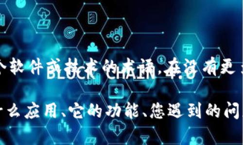 看起来您提到的“tokenim不支持act”似乎是一个特定于某个软件或技术的术语。在没有更多上下文信息的情况下，难以给出确切的解答或建议。

如果您能提供更多信息或背景，比如“tokenim”具体指的是什么应用、它的功能、您遇到的问题等，或者您想了解的具体内容，我将能更好地为您提供帮助。