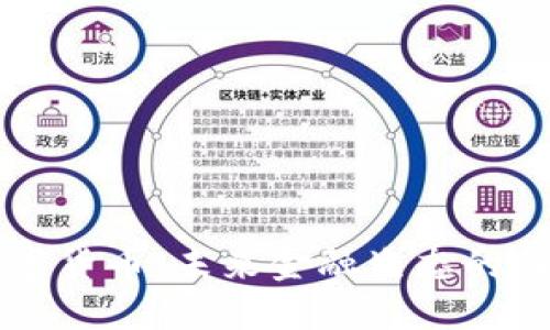 必信数字货币：未来金融生态的关键组成