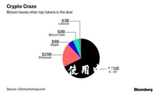 以太坊硬件钱包使用中的手续费详解